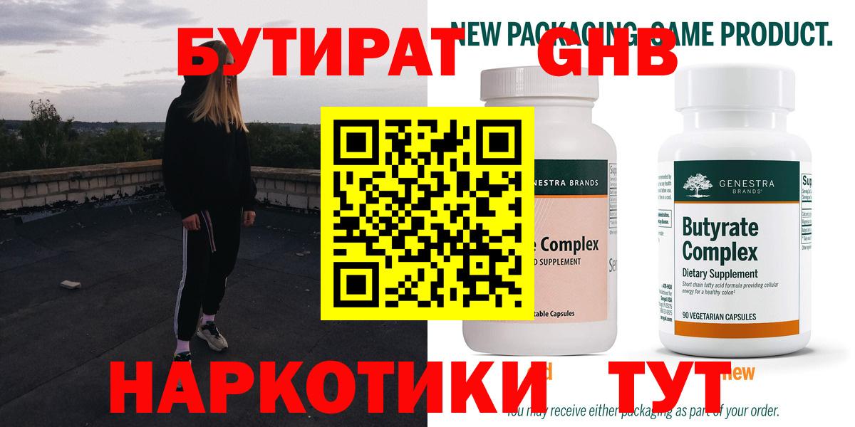 БУТИРАТ жидкий экстази Кувандык