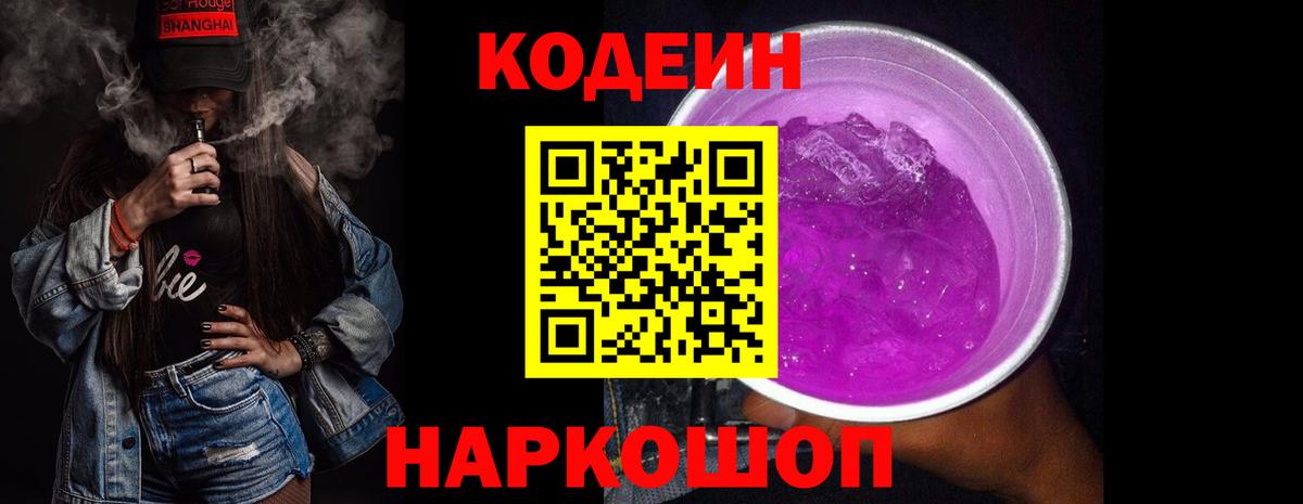 Кувандык  Кодеиновый сироп Lean напиток Lean (лин)  Вход с VPN 