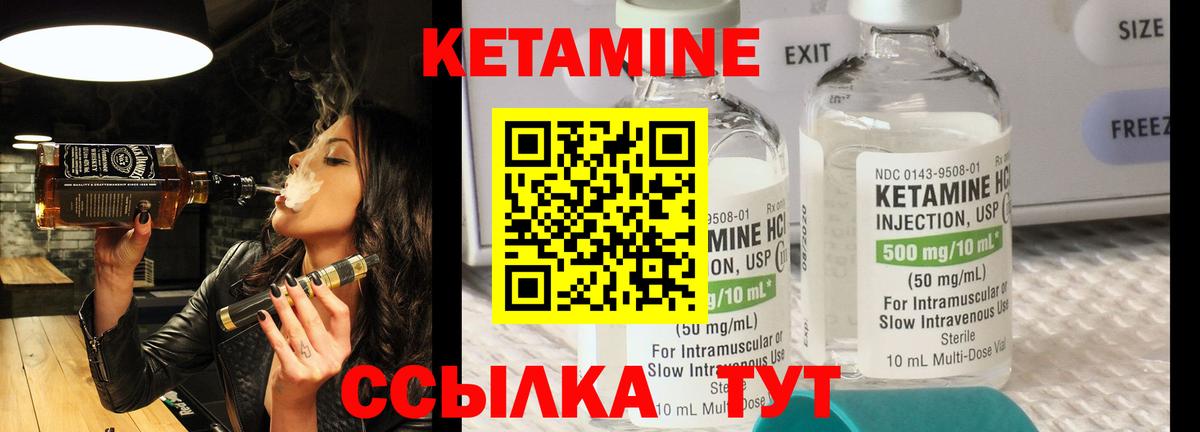 Кетамин ketamine Кувандык