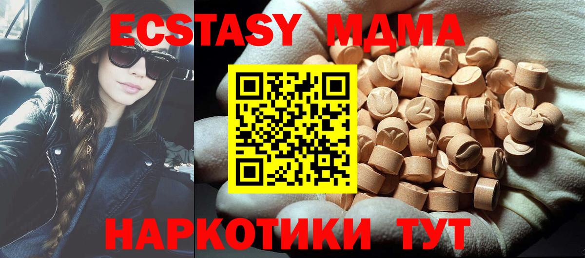 MDMA crystal  Вход с VPN  Кувандык  MDMA  MDMA кристаллы 