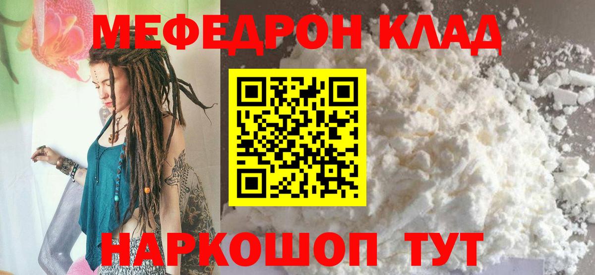 Меф мука Кувандык